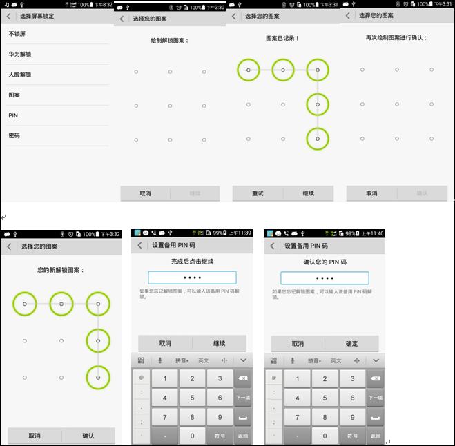 华为Ascend G300如何投入使用屏幕解锁图案