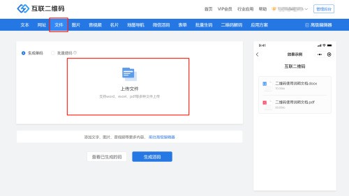 有关WORD文档转化为二维码