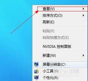 win8如何改变界面图标宽度