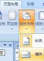 怎么将WORD页面与字体转换成横向