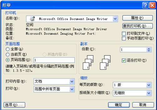 word打印如果只打印第几页怎样选？