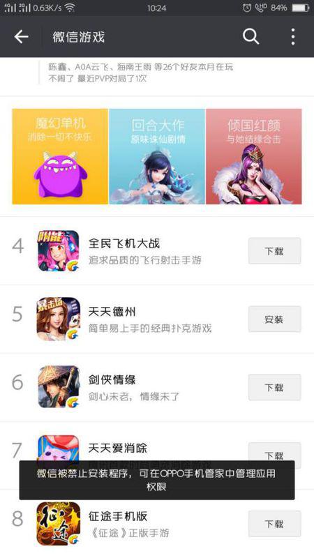 oppor9s手机微信游戏无法安装为什么