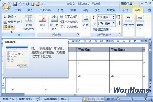 word2007怎么设置标题重复