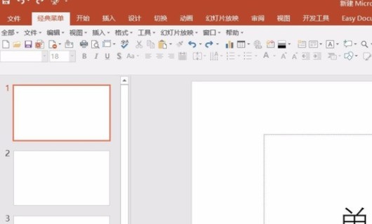 怎么将ppt模板转换成母版