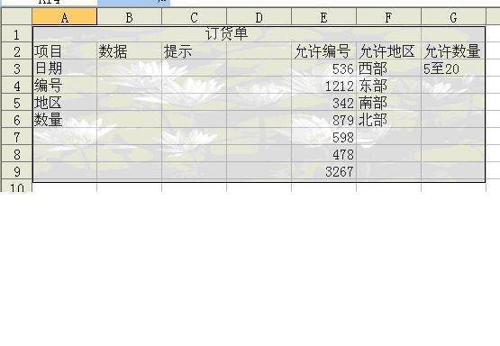 excel怎样设置背景水印