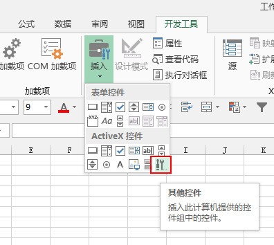 肿么在WPS中的excel中插入万年历