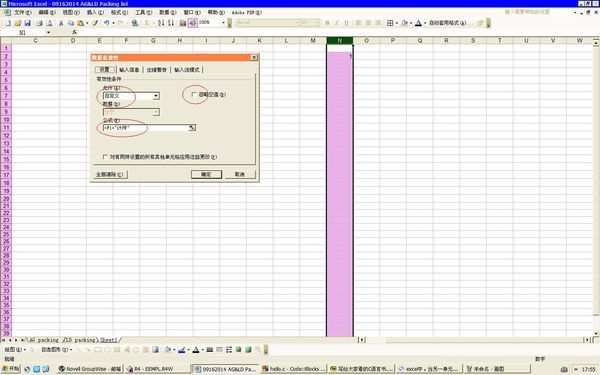 怎么在excel中设置限制条件,并批量删除?