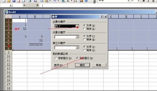 excel怎么将学生成绩进行排序裂？