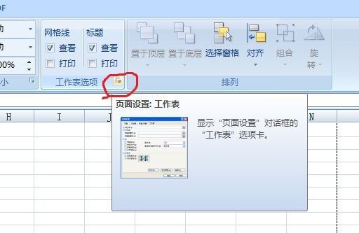 在电子表格中如有多页不用复制怎么让每页也有标题