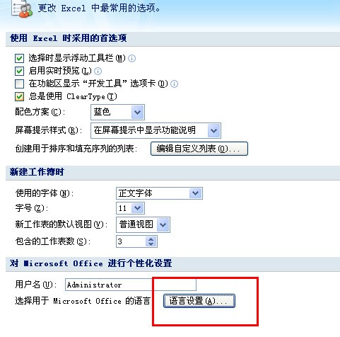 excel肿么改成英文版