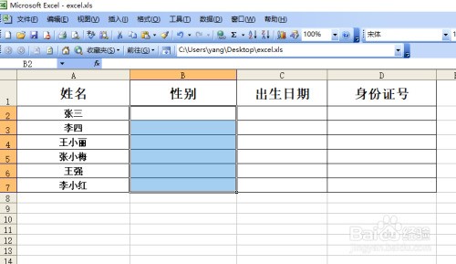 excel设定性别字段的默认值为男或女
