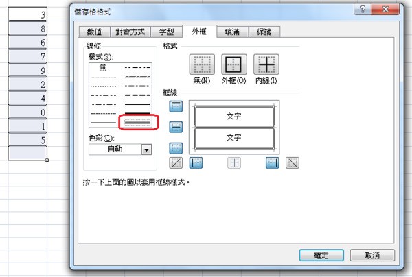 在excel中的双行线怎么画出来
