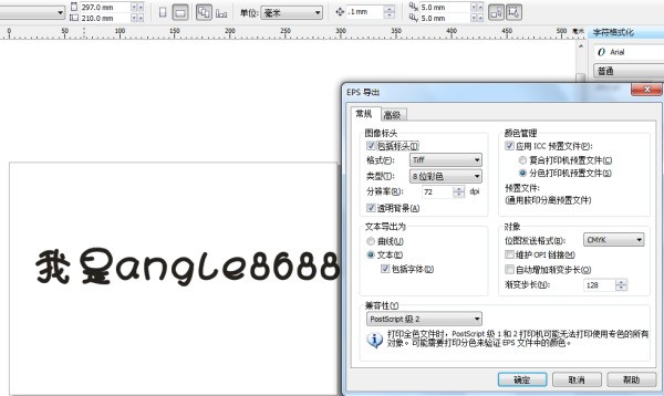 ps格式怎么转换成cdr