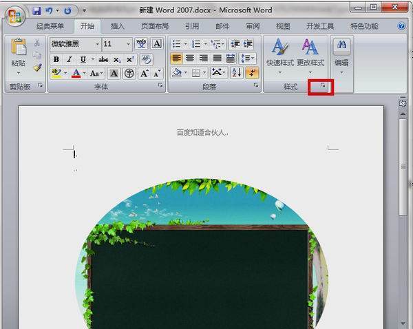 word套用到另一个已经排版好的word格式里,怎样做啊