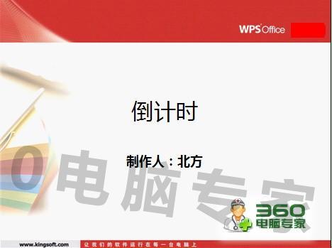 电脑wps演示怎么使用