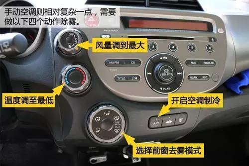汽车除雾功能怎么正确使用