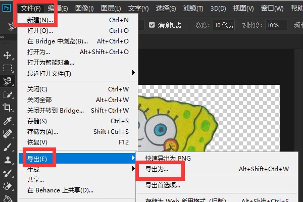 怎么样把PS中的图片导出来