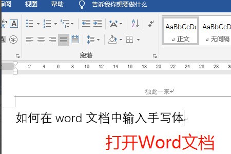 金山文档怎么显示手写体