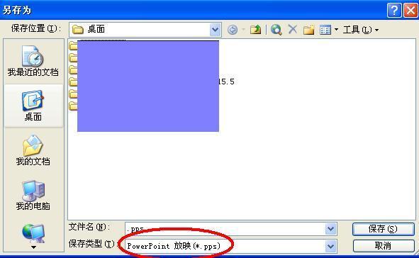 怎么把PPT发送给他人