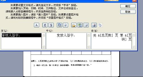 excel进入页脚设置后，里头已经设置好的内容如何删除？