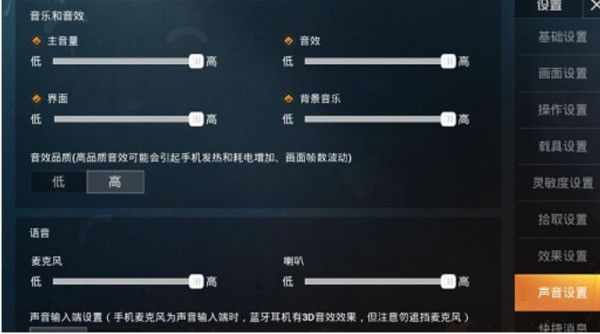 为何和平精英电脑版说话没有声音
