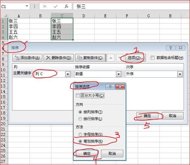 exce设把l筛选后肿么排序