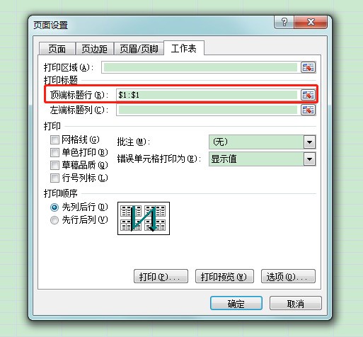 excel表格打印肿么打印每页不同的表头