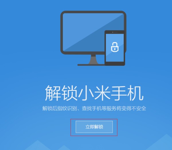 小米解锁fastboot后肿么再锁上