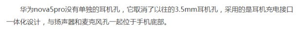 华为nova5有耳机孔吗 华为nova5耳机孔在哪