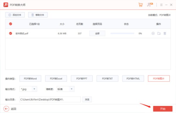 怎么将PDF来自图片转换成JPG格式？