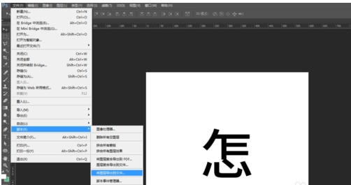 PS肿么导出图片