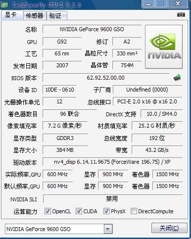 这张显卡是不是阉割版(GPU-Z测验数据如下)