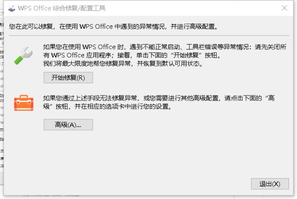 word文件都变成了白色的图标了，该怎么处理？