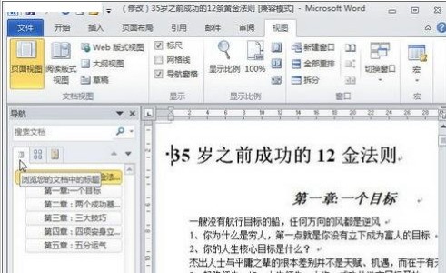 word2007 左边栏打开文档结构图，不要看缩略图