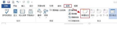 怎么在Word2016中添加 答复 隐藏盾道八督切显示和删除批注的步骤