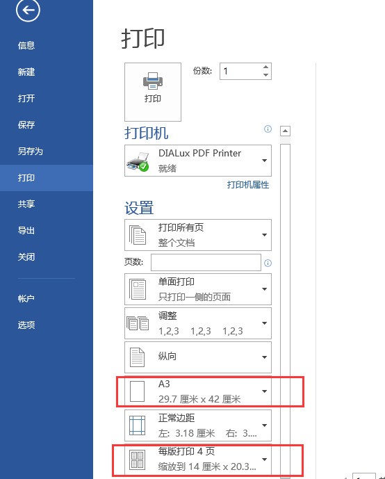我要把4页普通页面格式的WORD打印在一张A3纸上