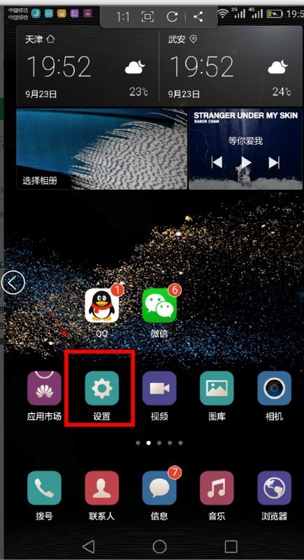 华为畅想5S的护眼方式怎么调