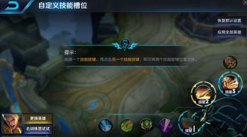 王者荣耀如何自定义按键替换
