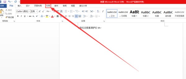 怎么在Word文档中添加交叉引用