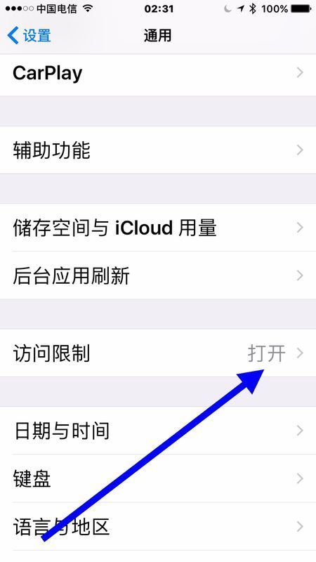 苹果手机将帧率限制为60的设定方法