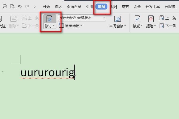 word中如何设置修订方式