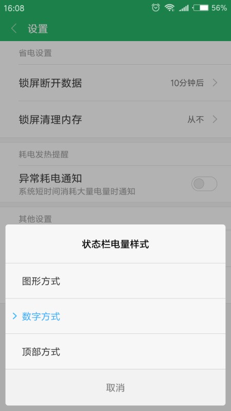 android手机的电量怎么显示为数字