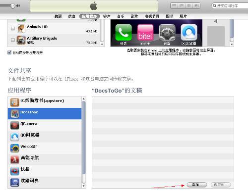 iPhone录音肿么上传至电脑
