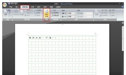怎么样用Excel做稿纸