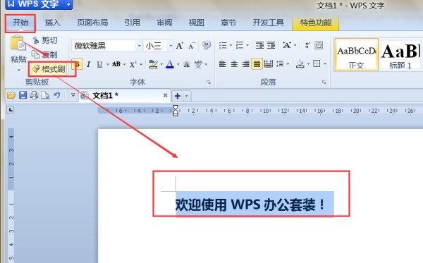 怎么将word中全文中相同的标题都设置成一样的字体格式？
