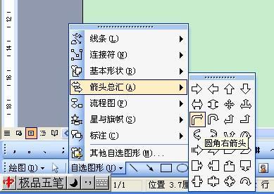 word中实心的转弯箭头肿么插入