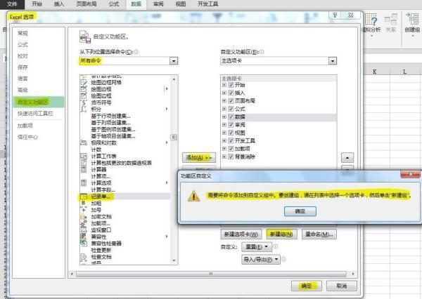 excel2016版 “记录单”这选项在哪里？