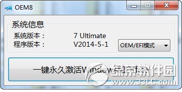 win10激活工具小马oem8肿么用