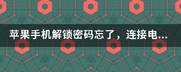 苹果手机不解锁怎么用电脑看相片