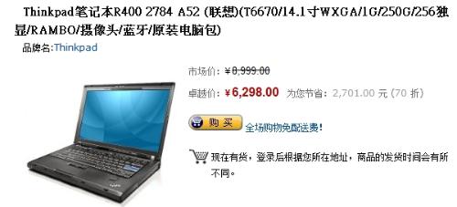 现在的thinkpad R400 A52价钱了？估计国庆能降到什么价？